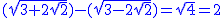 2$\blue (\sqrt{3+2\sqrt{2}})-(\sqrt{3-2\sqrt{2}})=\sqrt{4}=2
